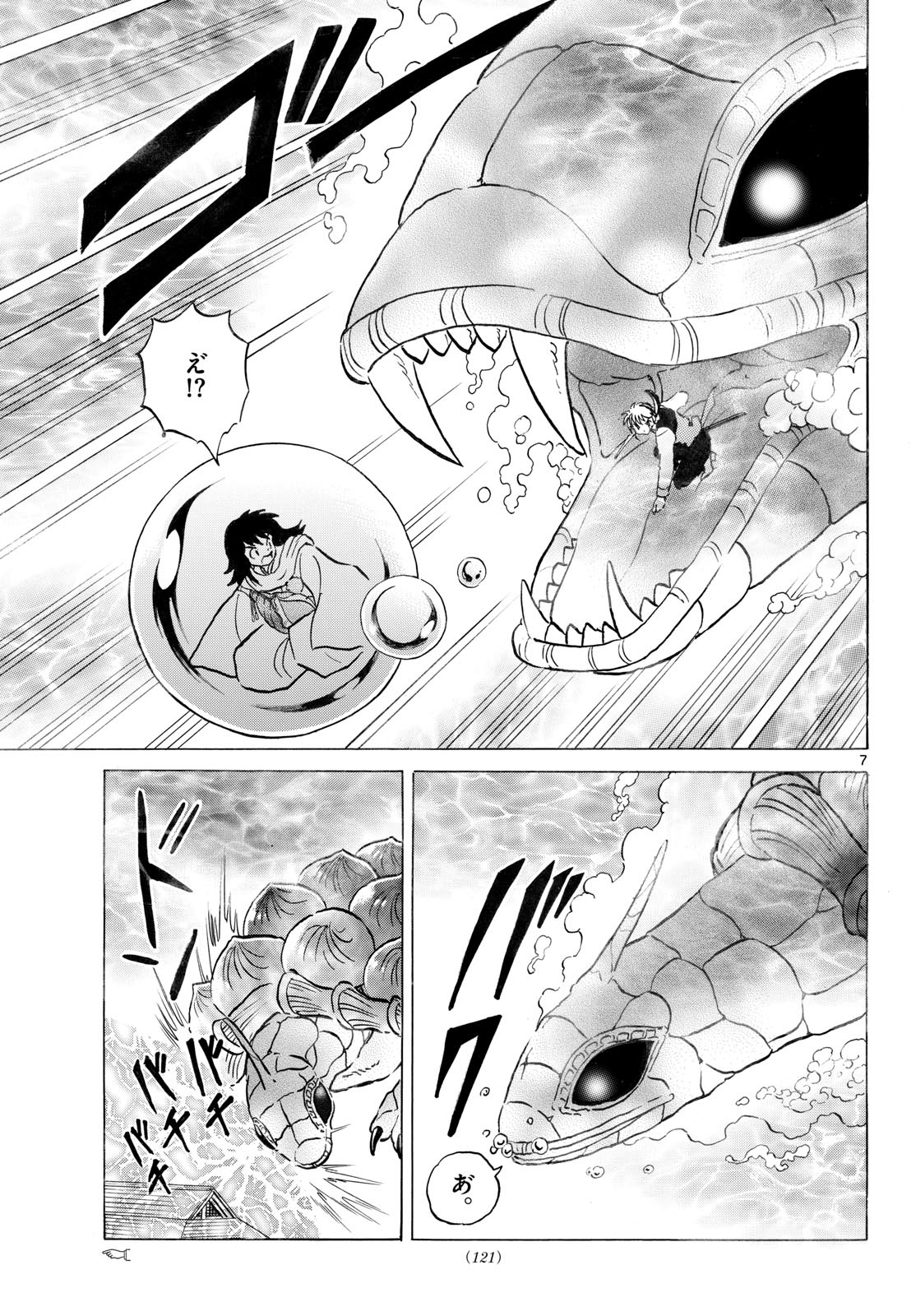 Mao Chapter 318 7ページ