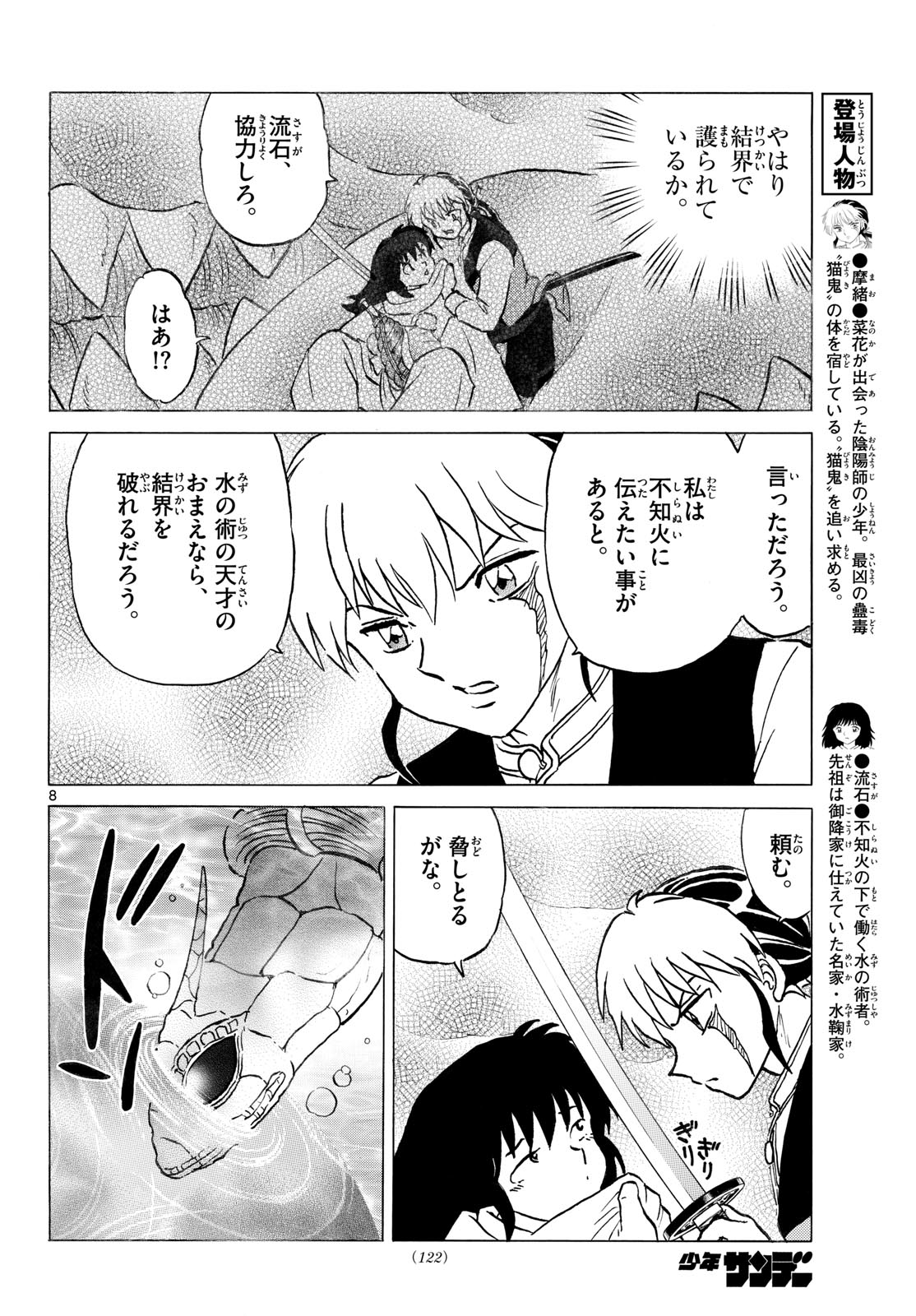 Mao Chapter 318 8ページ