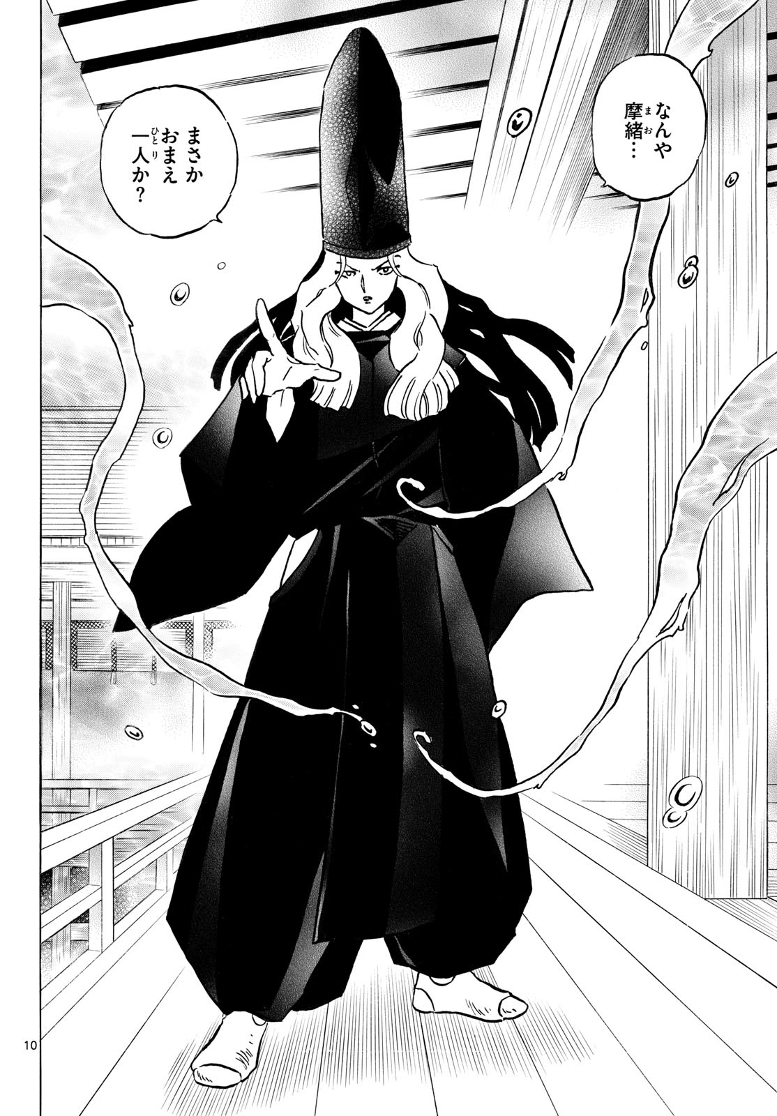 Mao Chapter 318 10ページ