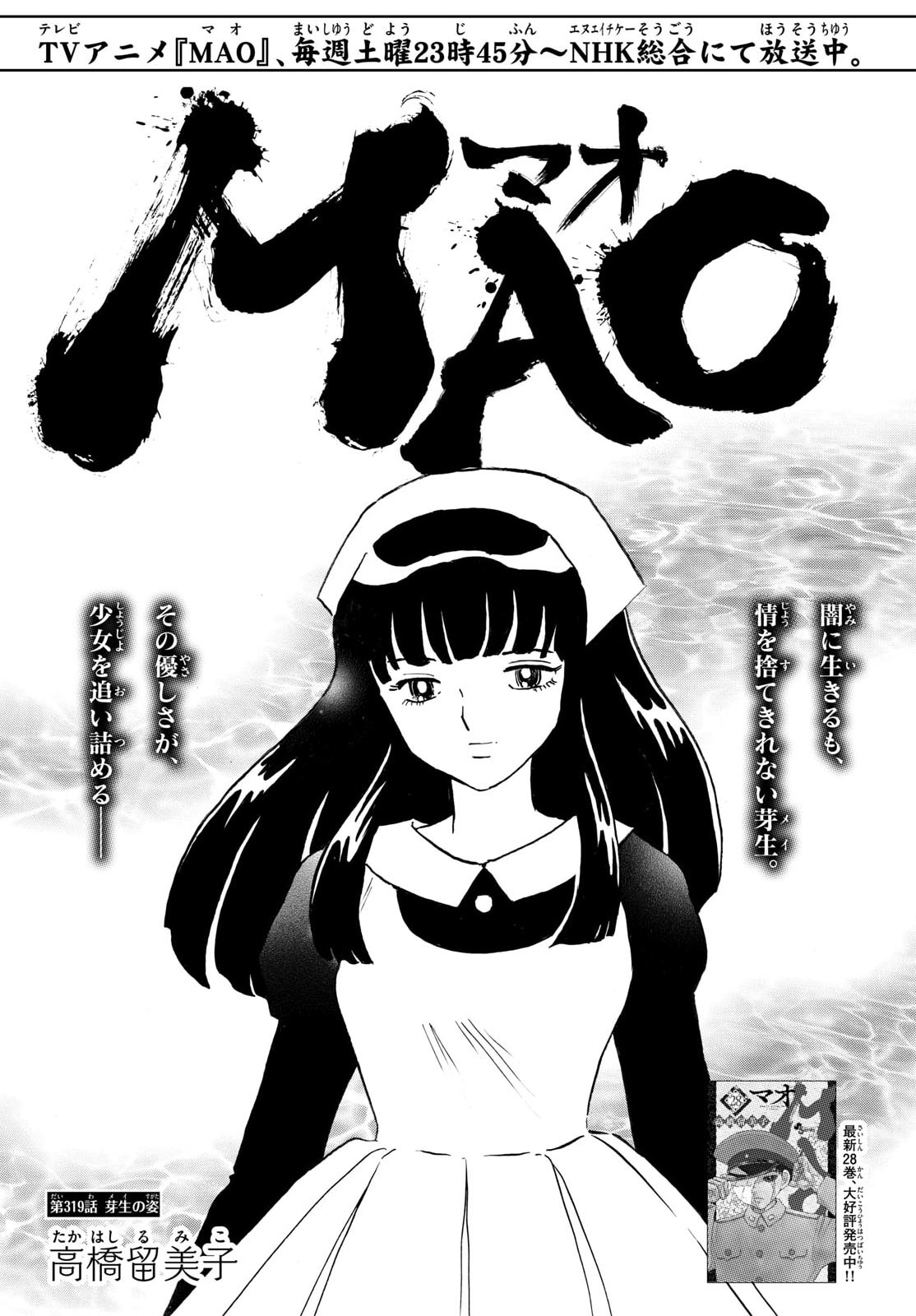 Mao Chapter 319 1ページ