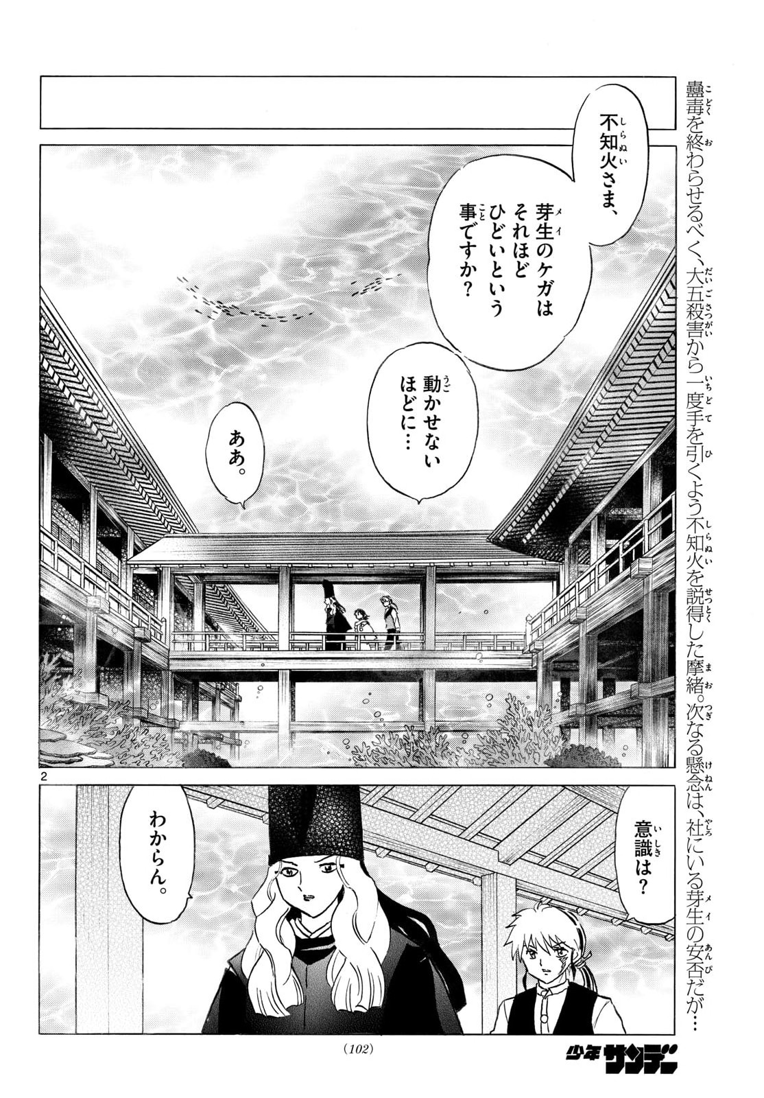 Mao Chapter 319 2ページ