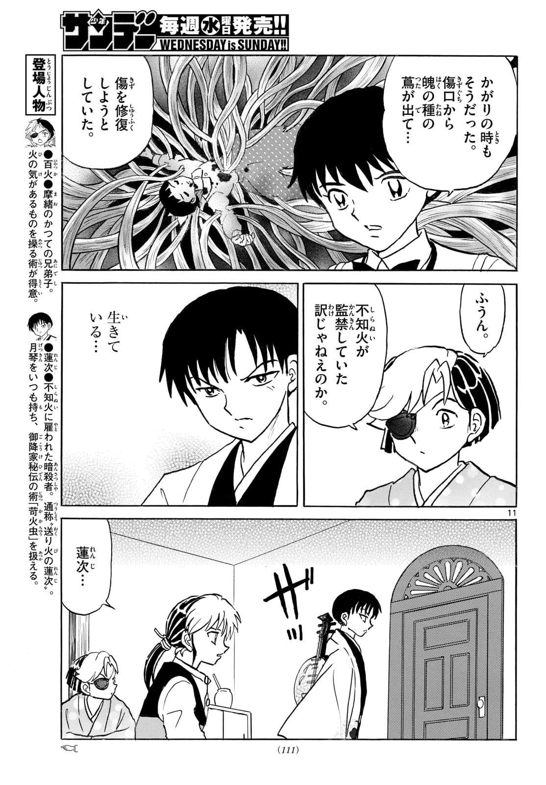 Mao Chapter 319 11ページ