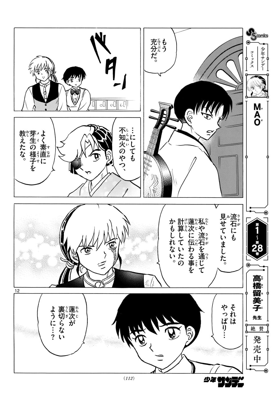 Mao Chapter 319 12ページ