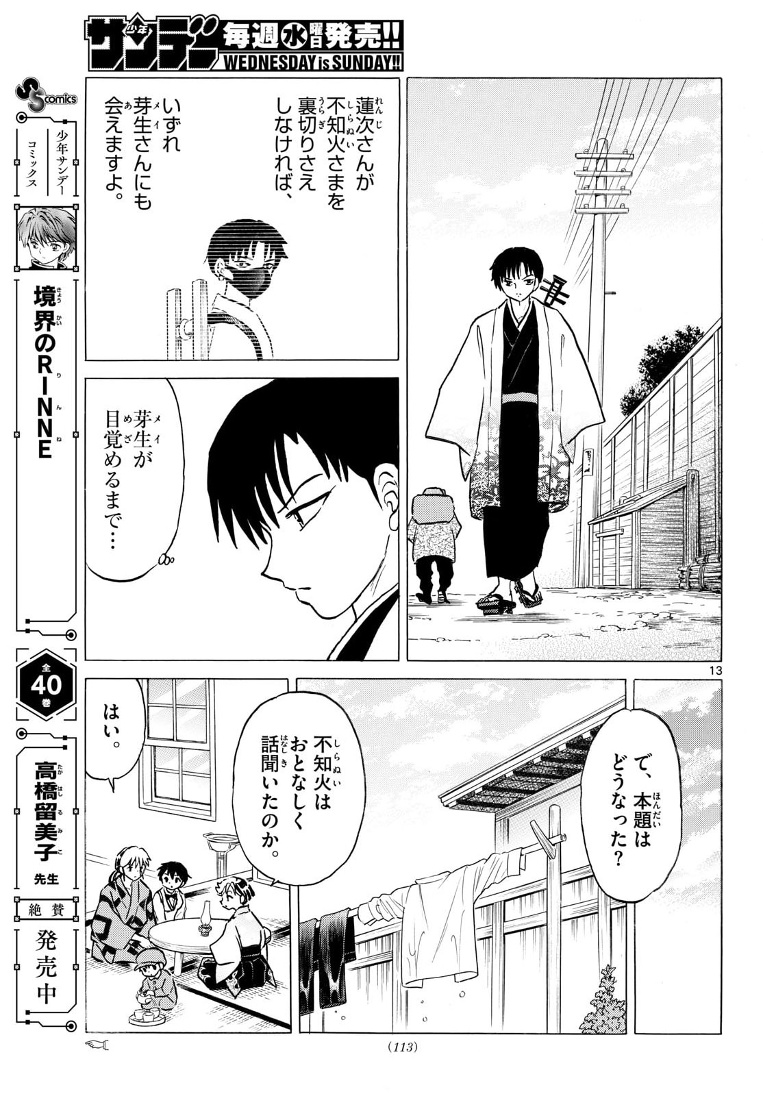 Mao Chapter 319 13ページ