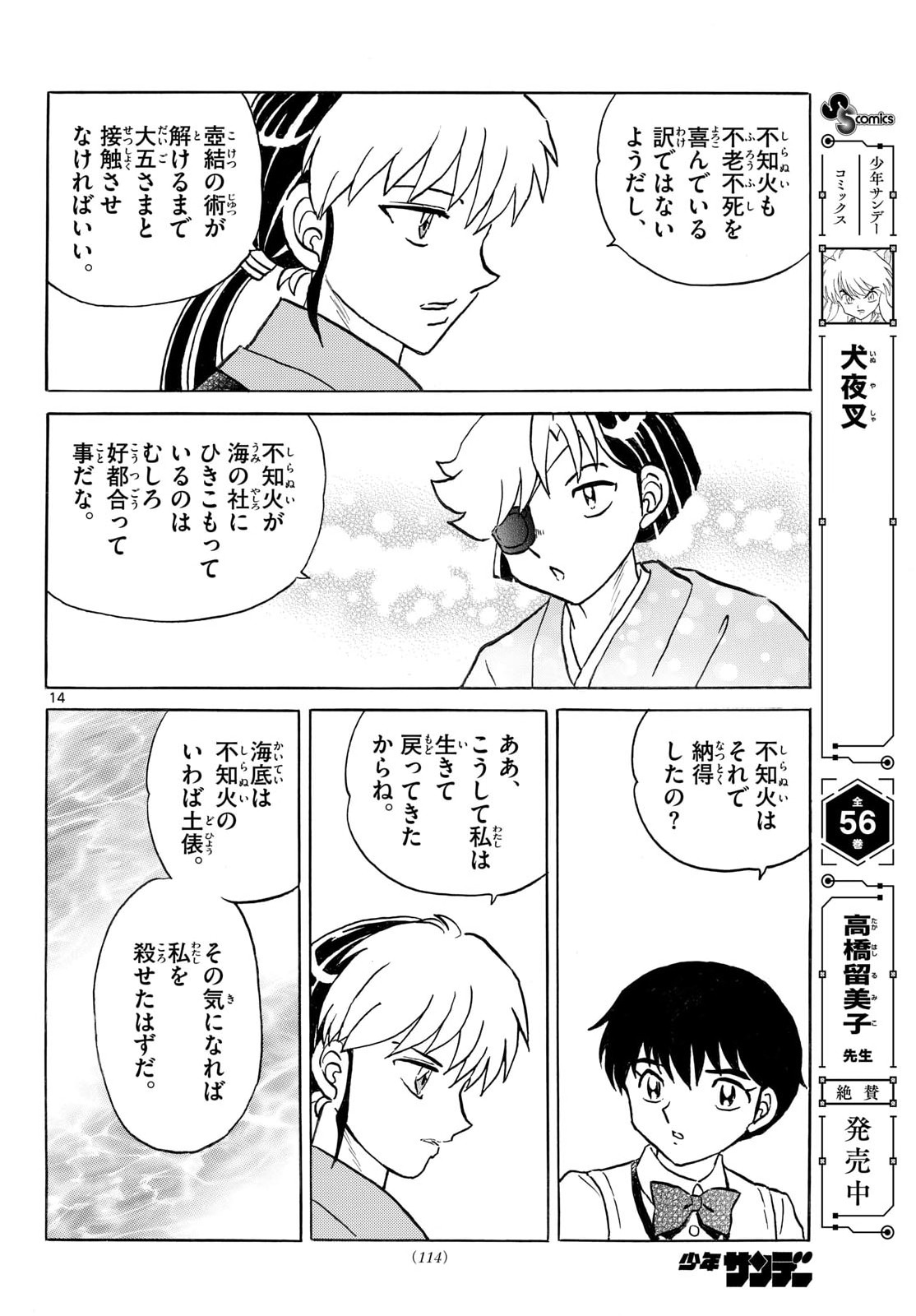 Mao Chapter 319 14ページ