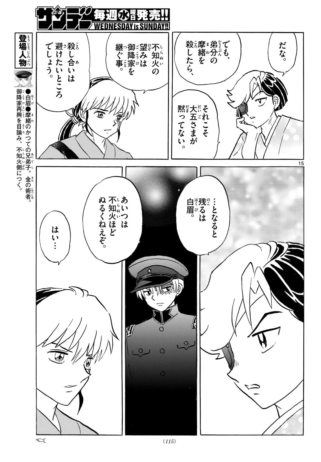 Mao Chapter 319 15ページ