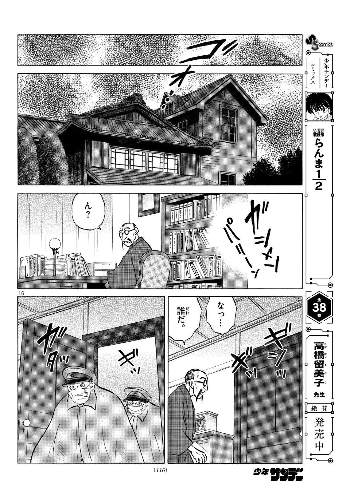 Mao Chapter 319 16ページ