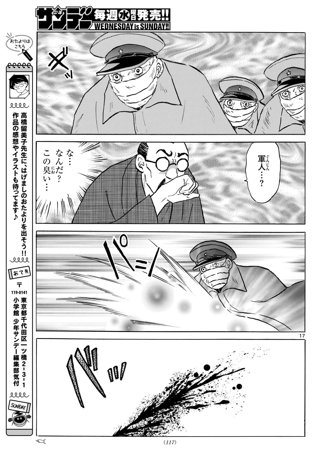 Mao Chapter 319 17ページ