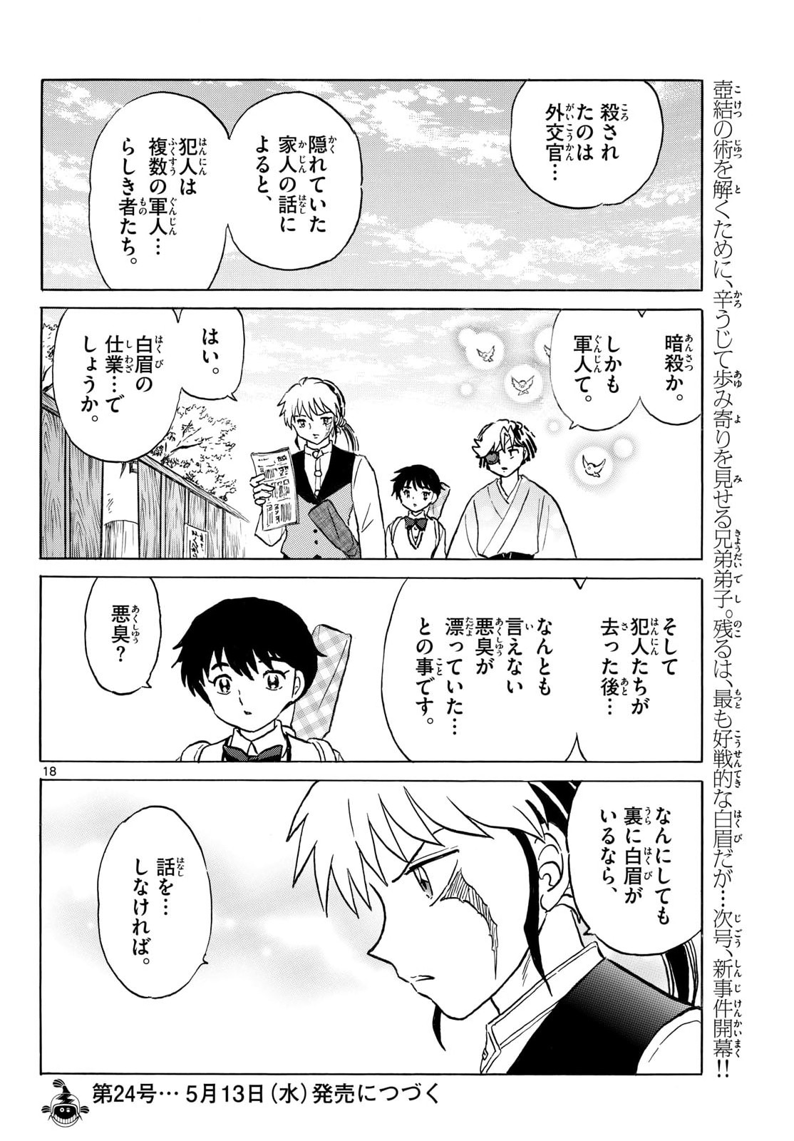 Mao Chapter 319 18ページ