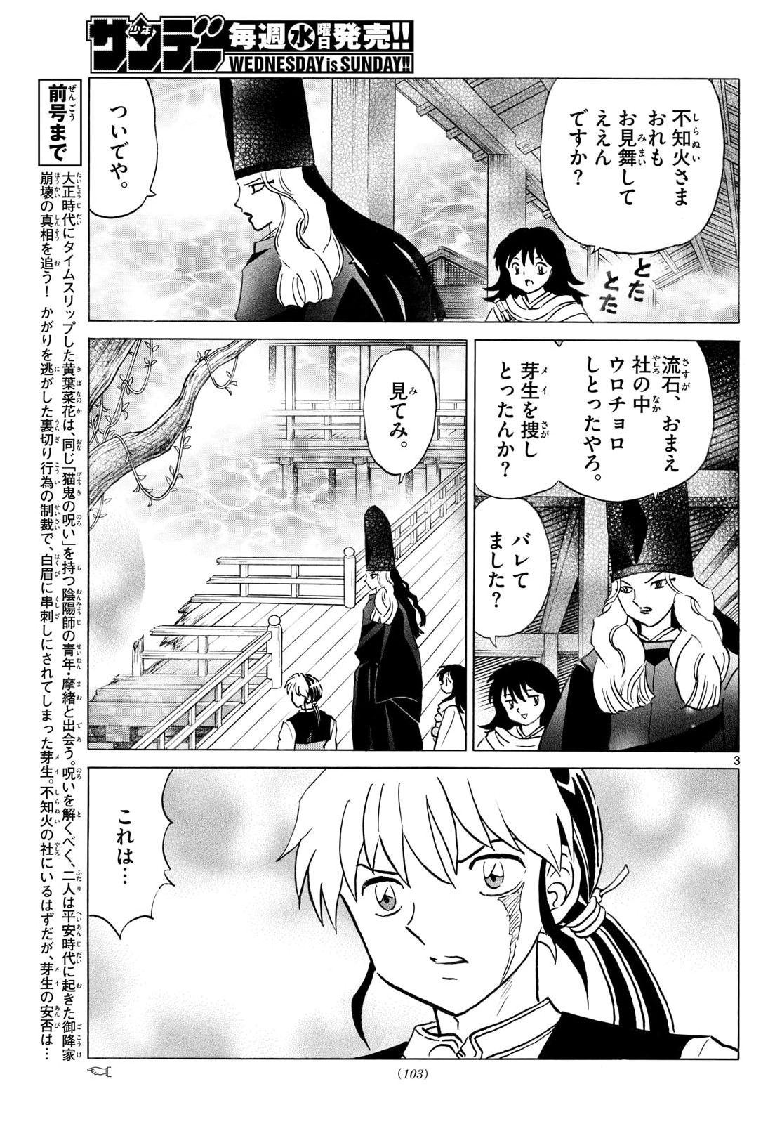Mao Chapter 319 3ページ