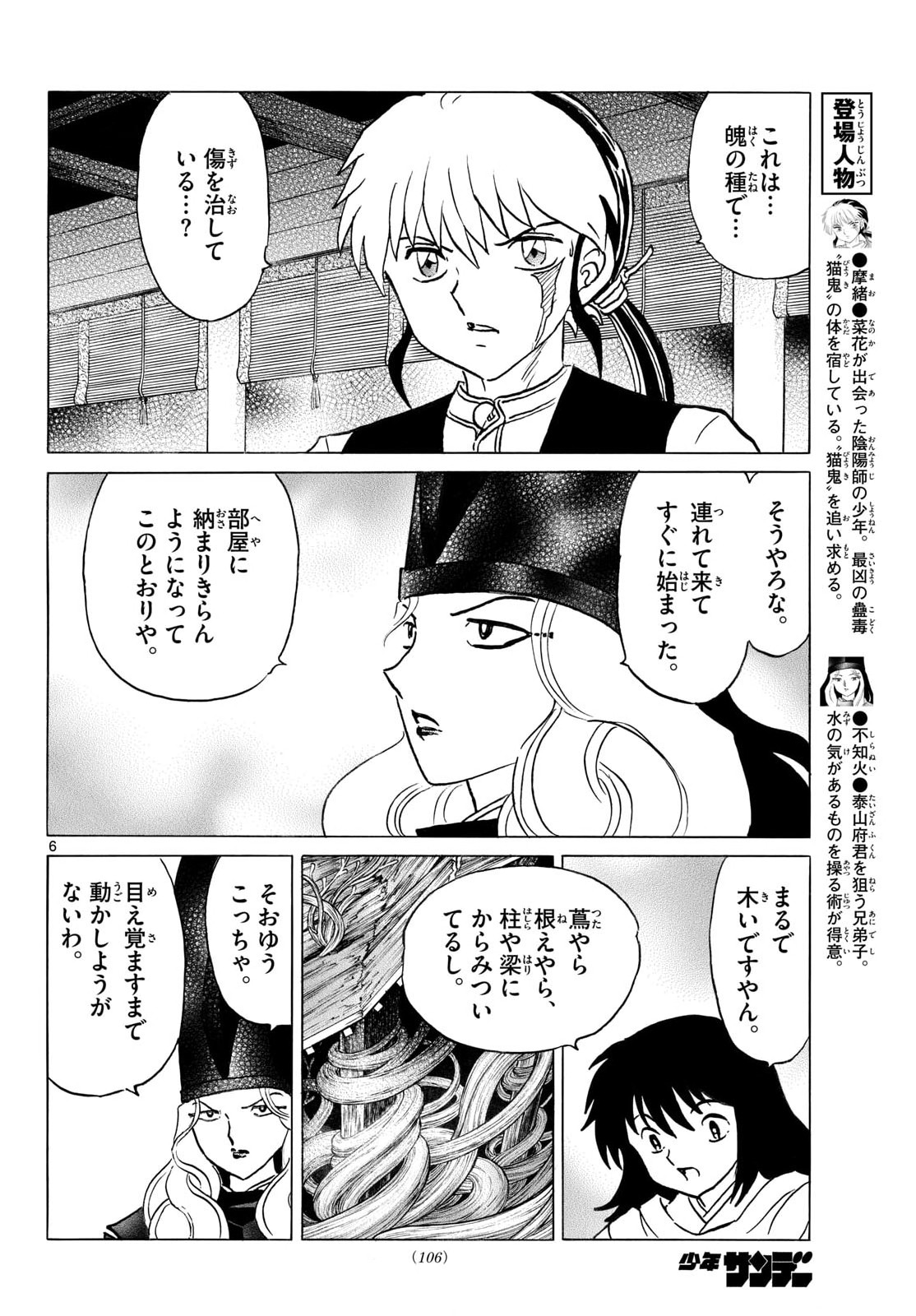 Mao Chapter 319 6ページ