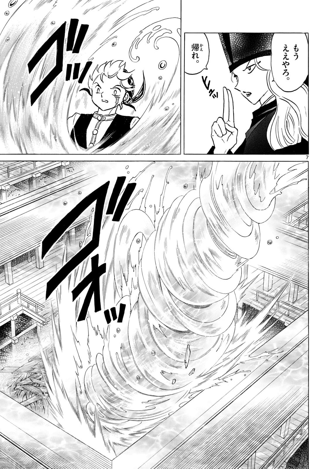 Mao Chapter 319 7ページ