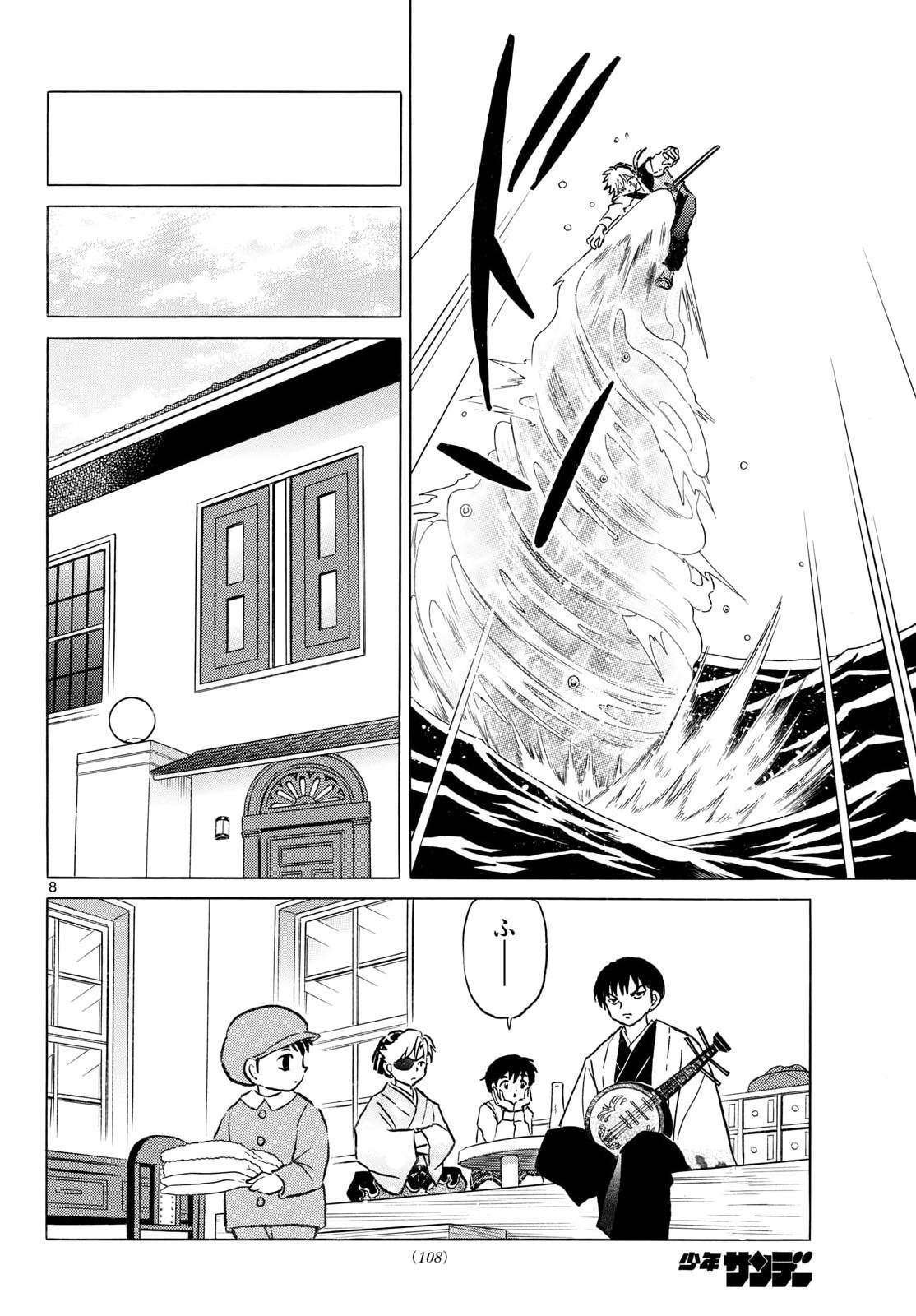 Mao Chapter 319 8ページ