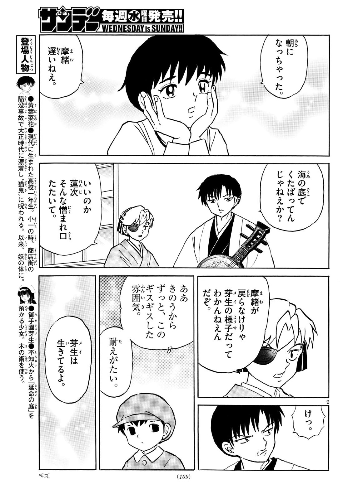 Mao Chapter 319 9ページ