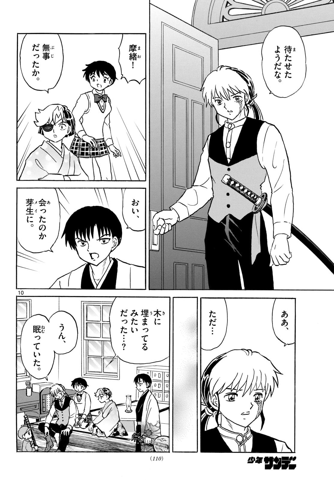 Mao Chapter 319 10ページ