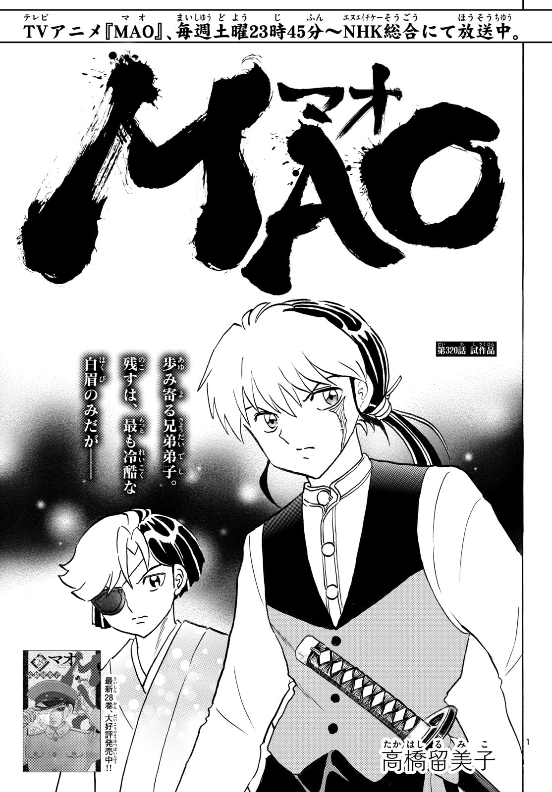 Mao Chapter 320 1ページ
