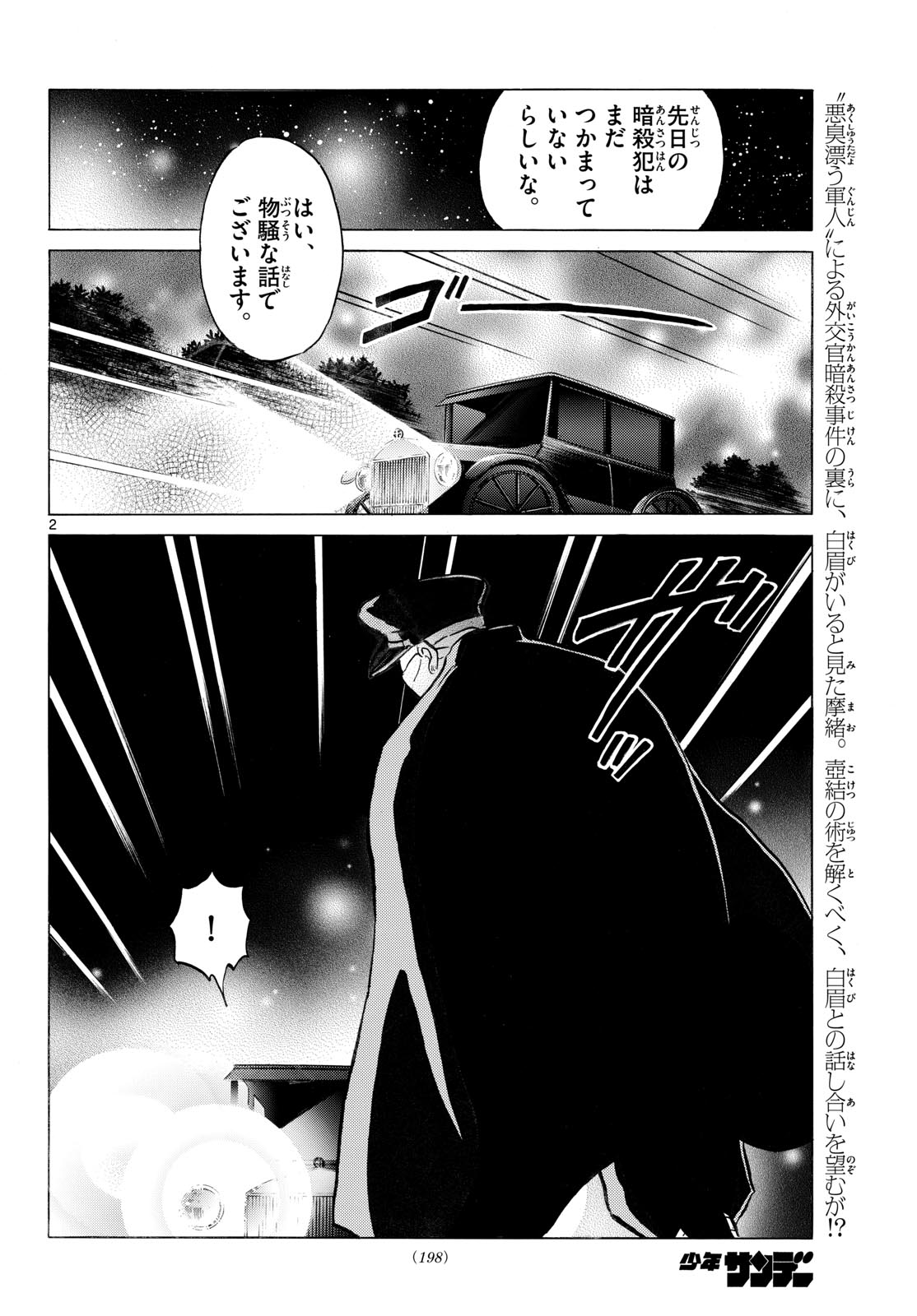Mao Chapter 320 2ページ