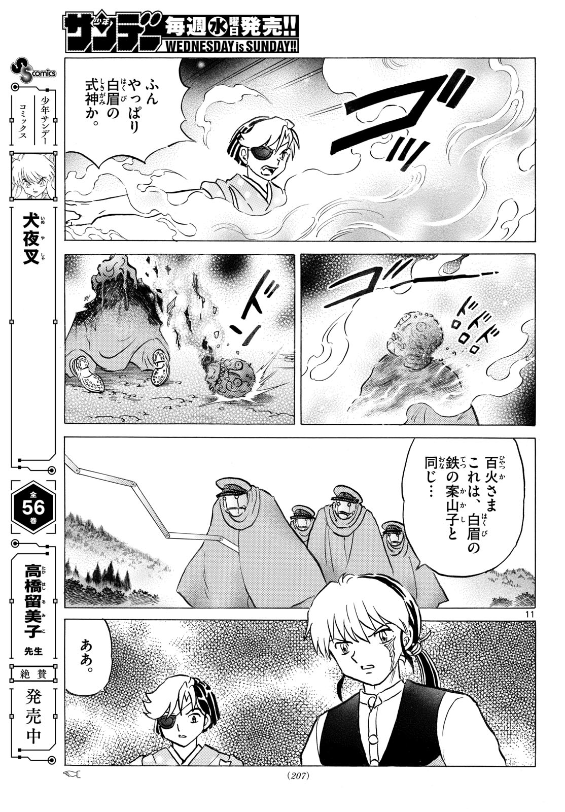 Mao Chapter 320 11ページ