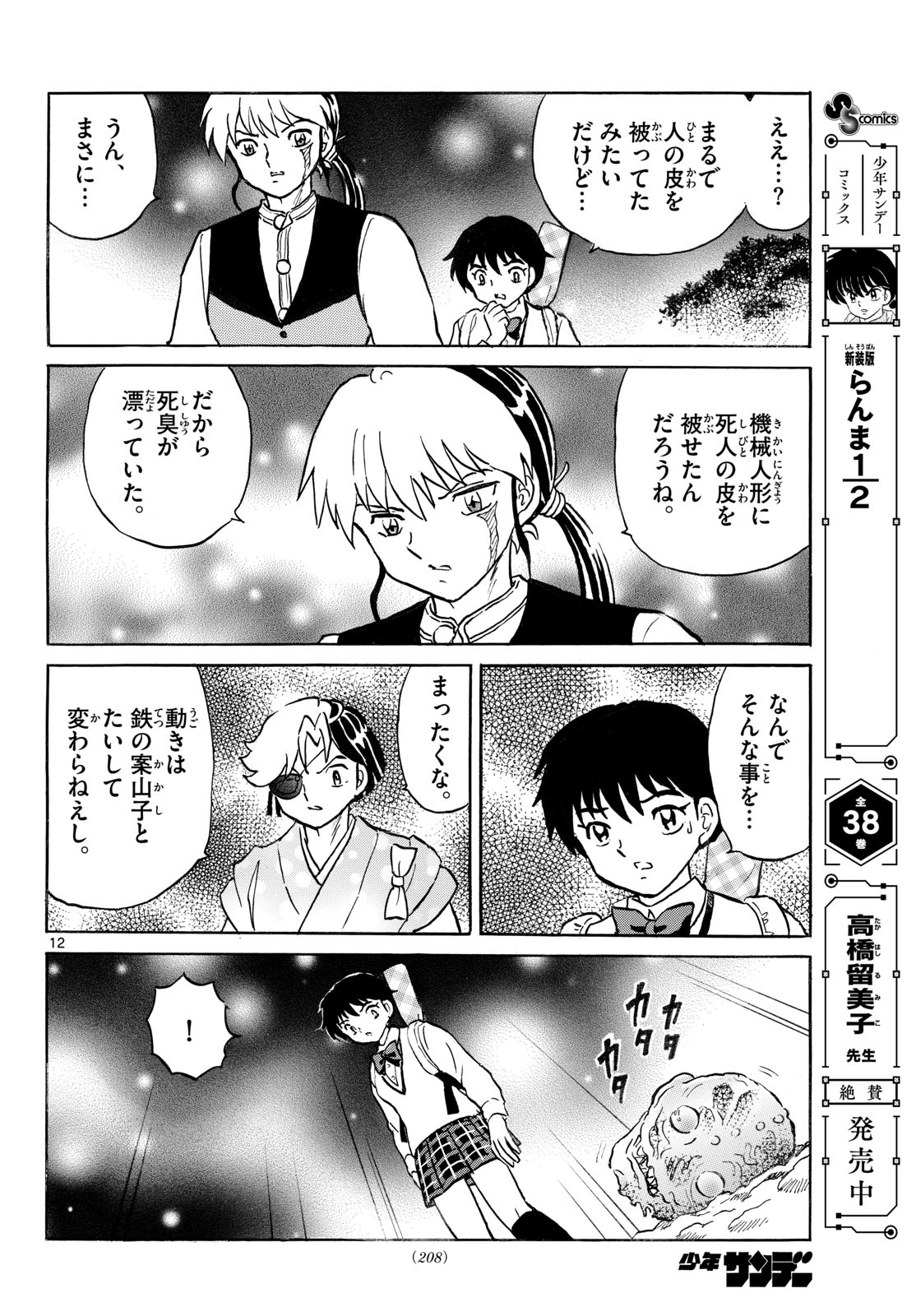 Mao Chapter 320 12ページ