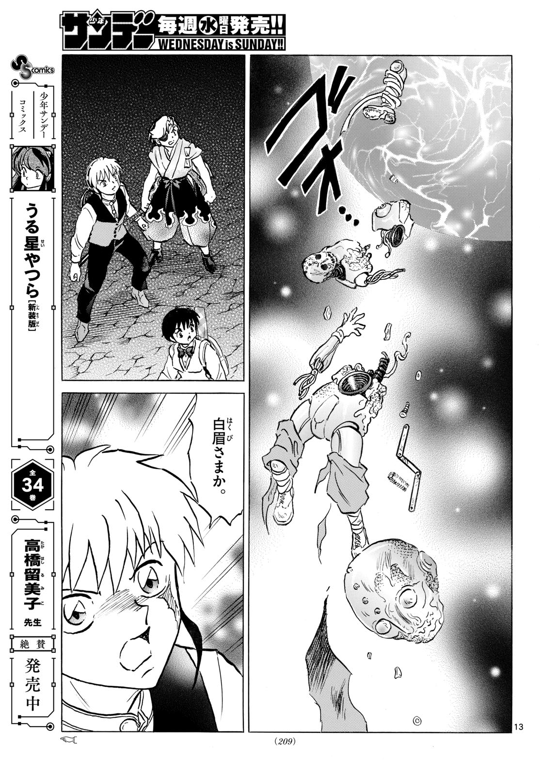 Mao Chapter 320 13ページ