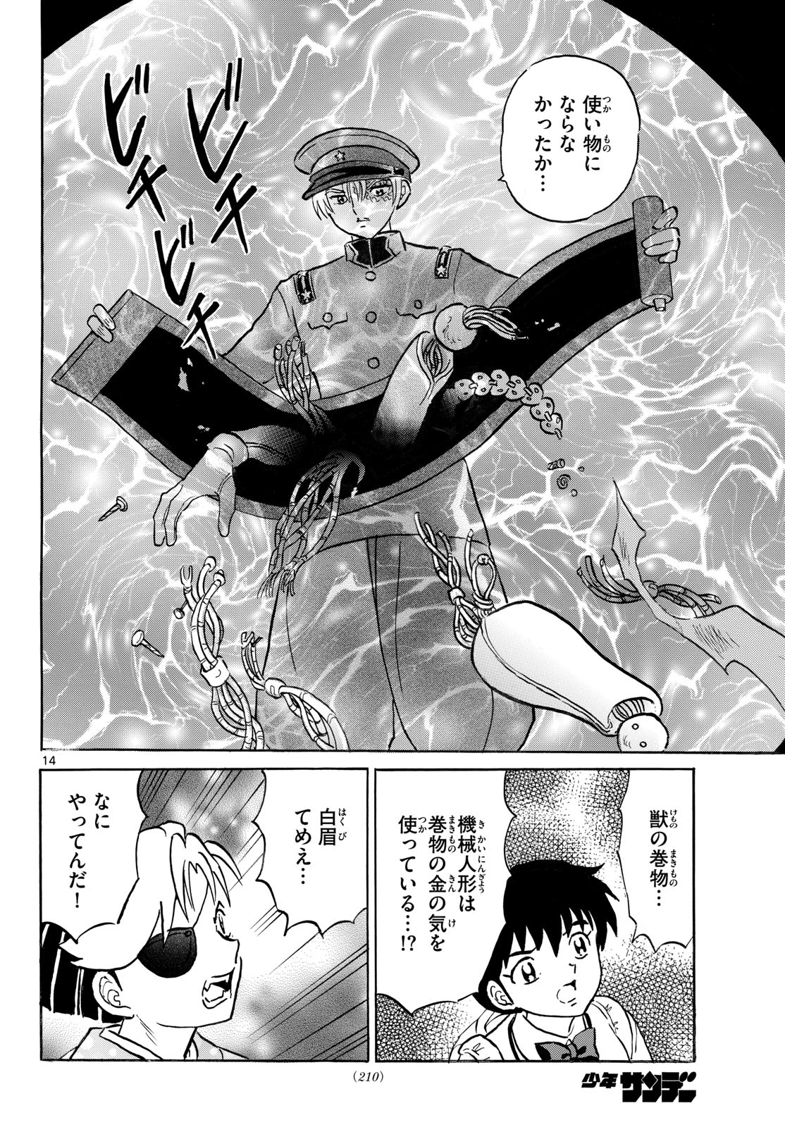 Mao Chapter 320 14ページ