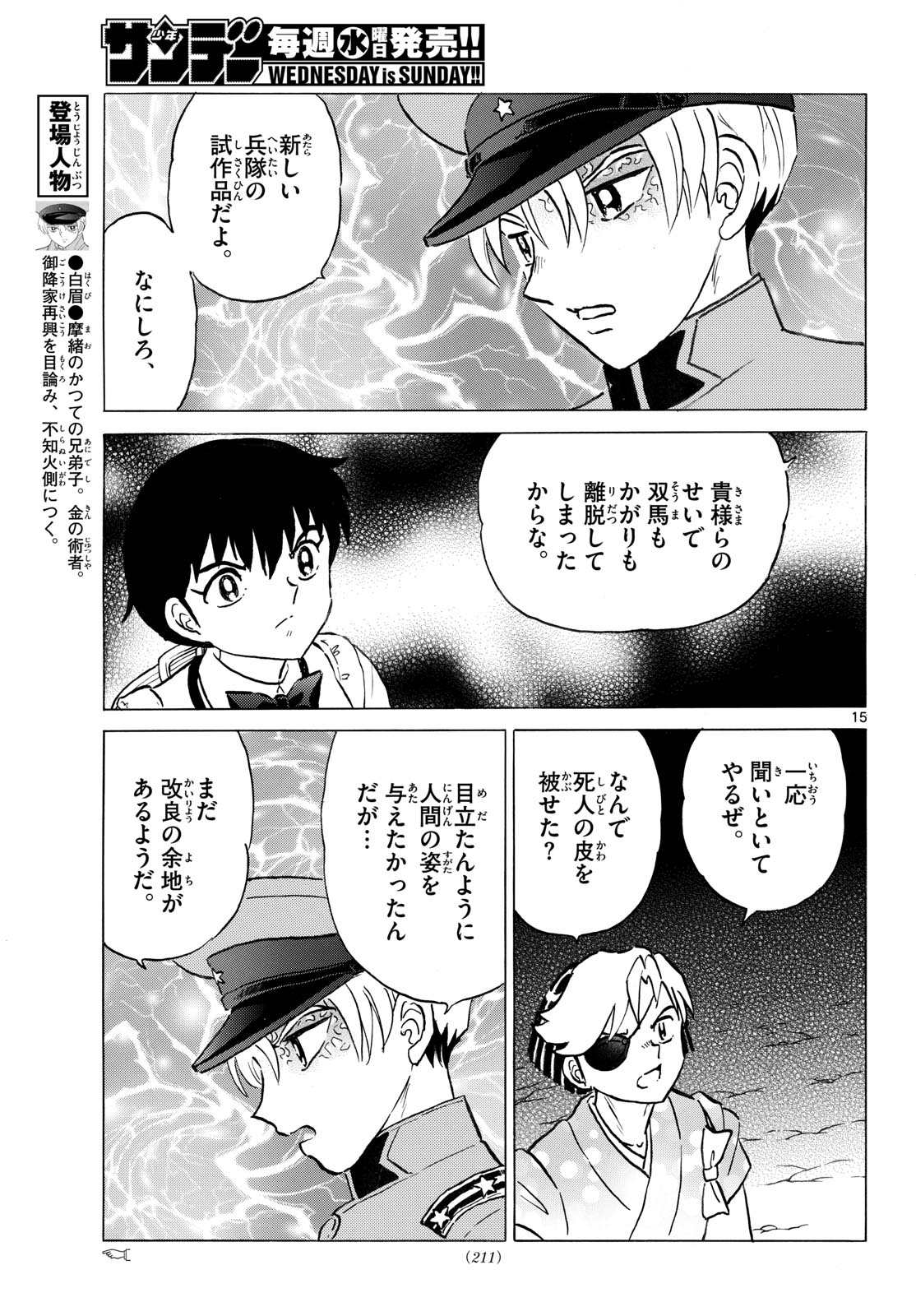 Mao Chapter 320 15ページ