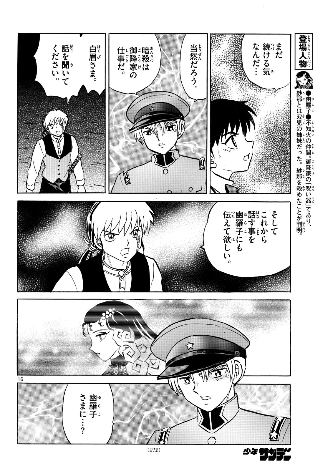 Mao Chapter 320 16ページ