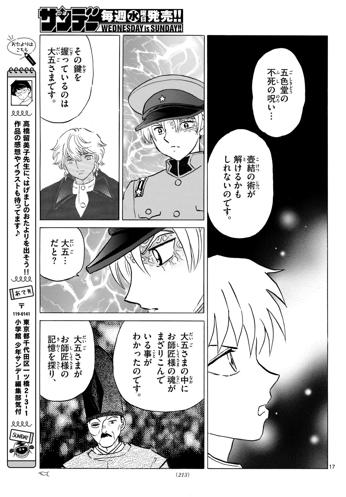Mao Chapter 320 17ページ