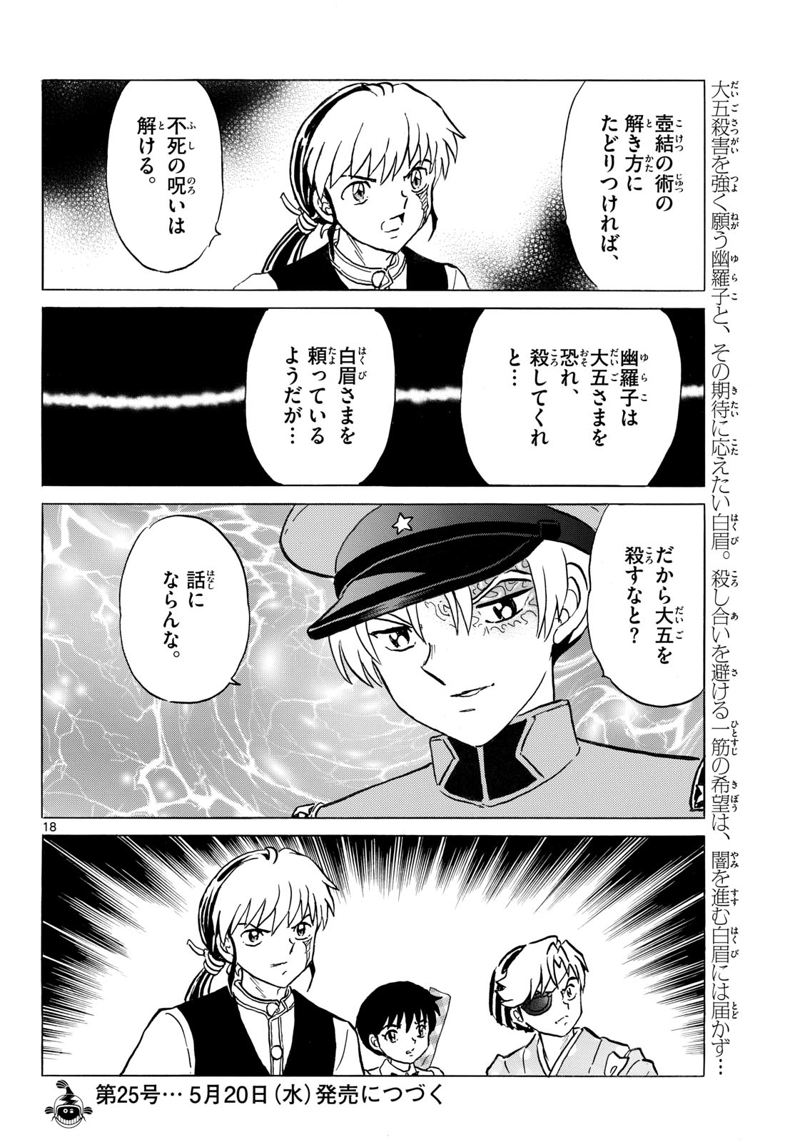 Mao Chapter 320 18ページ