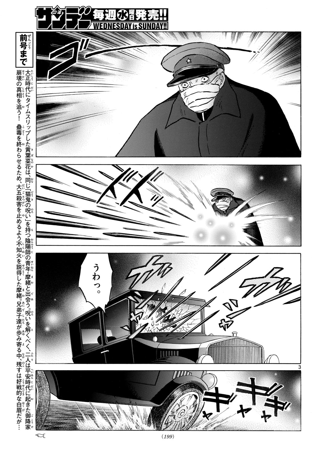 Mao Chapter 320 3ページ