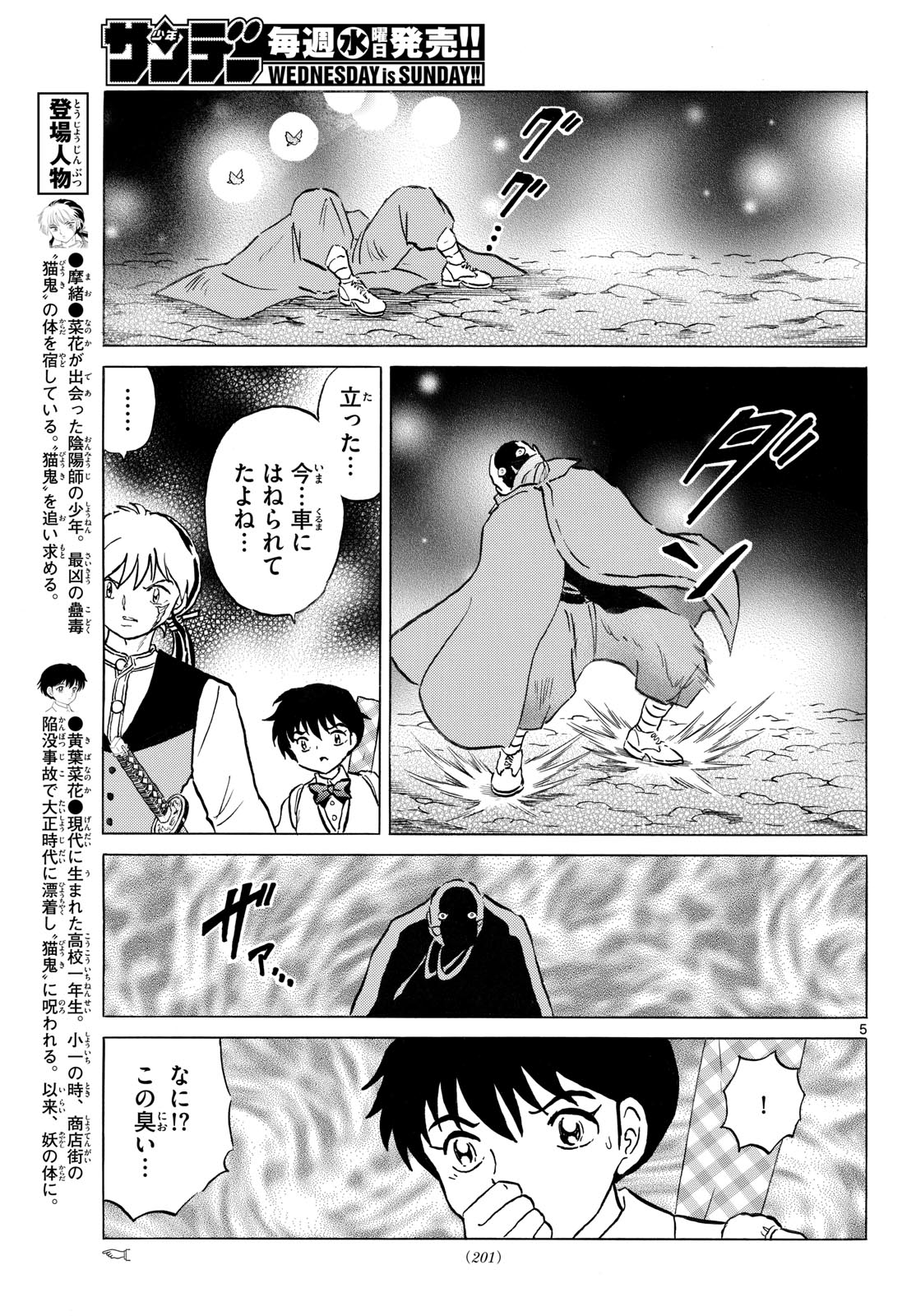 Mao Chapter 320 5ページ