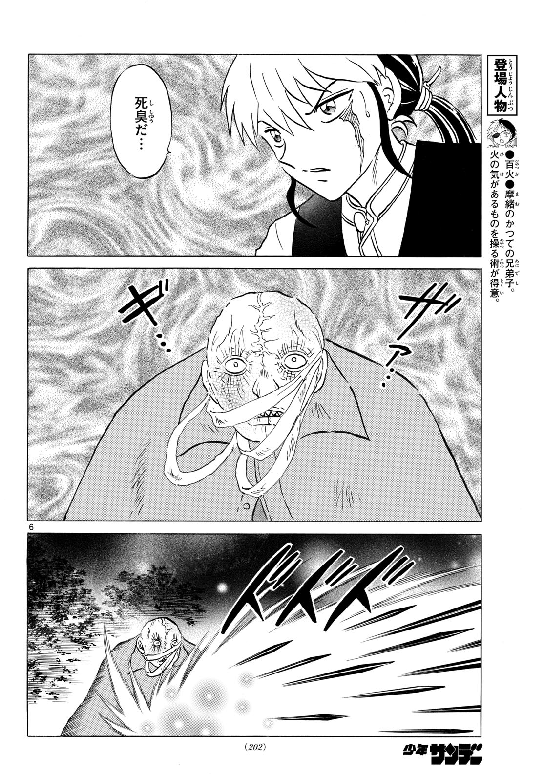 Mao Chapter 320 6ページ