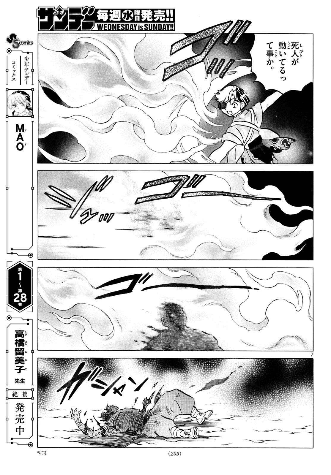 Mao Chapter 320 7ページ