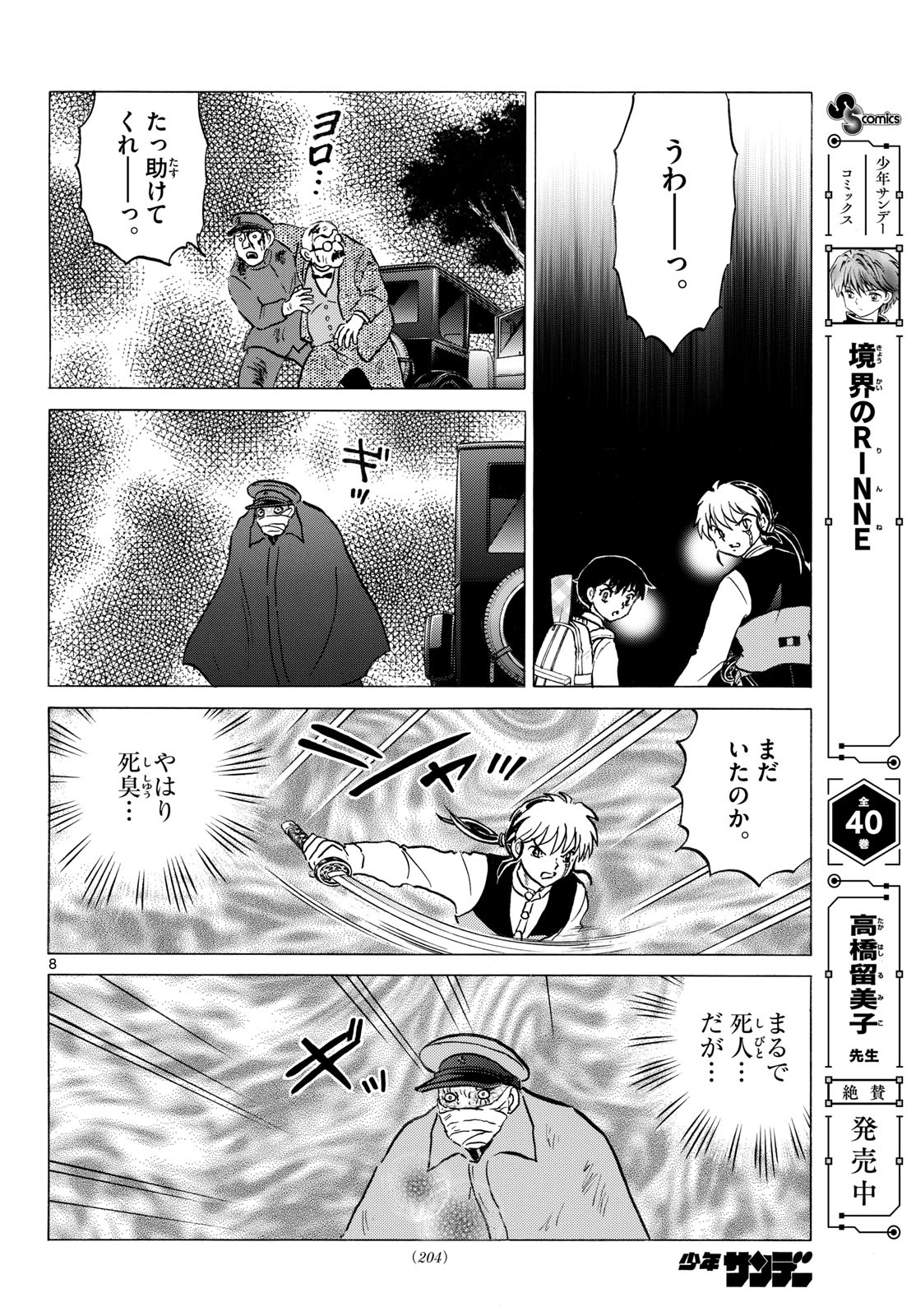 Mao Chapter 320 8ページ
