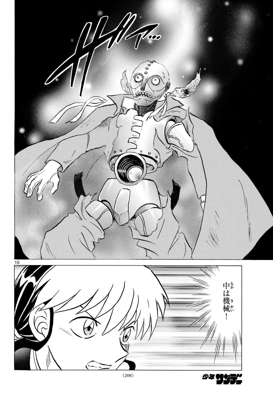 Mao Chapter 320 10ページ