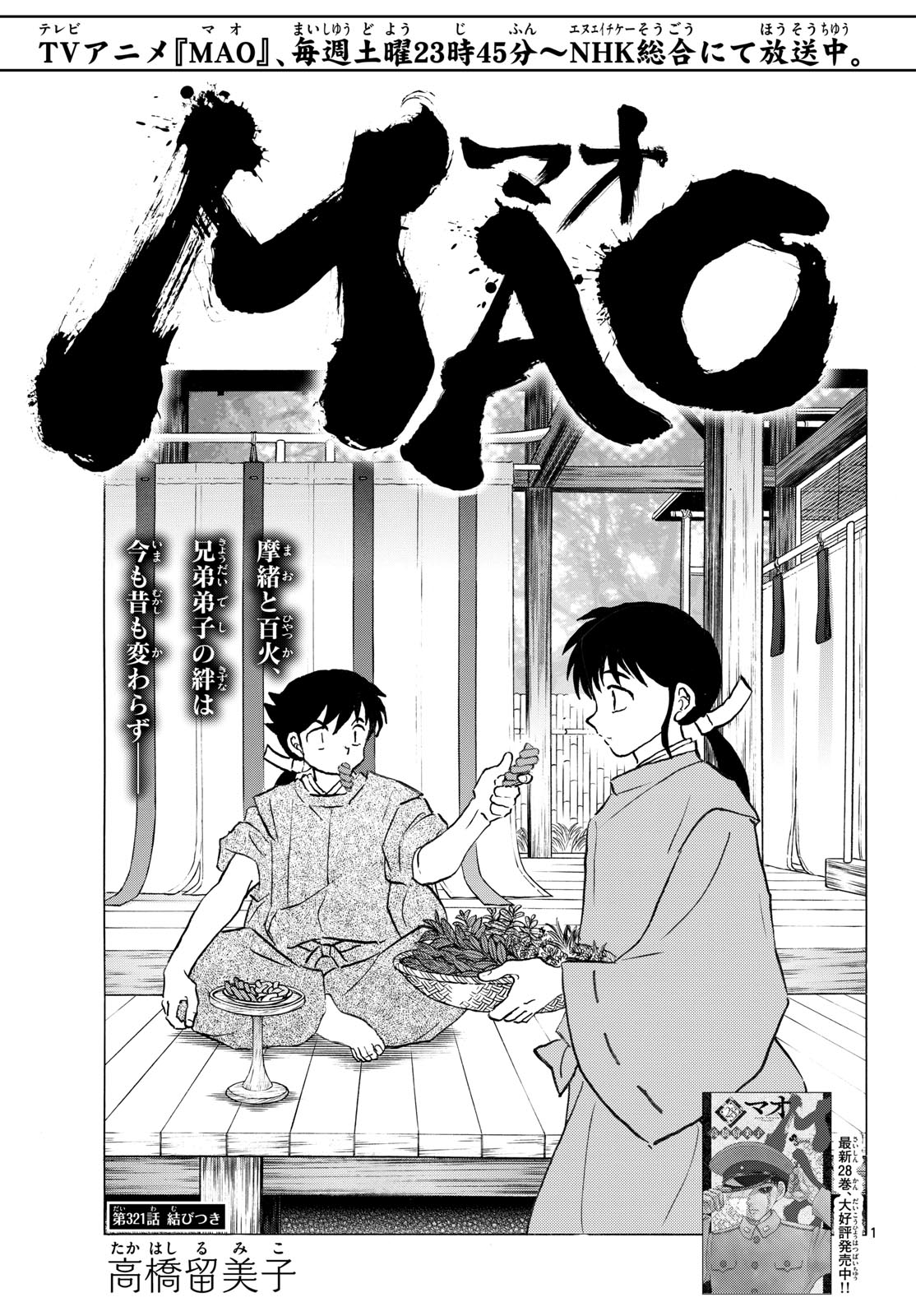 Mao Chapter 321 1ページ