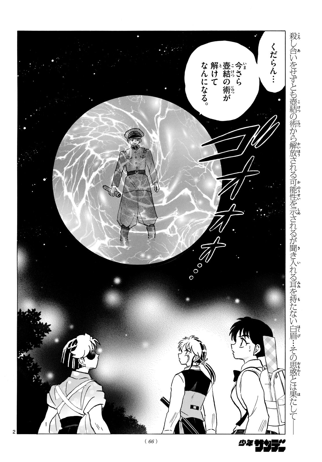 Mao Chapter 321 2ページ