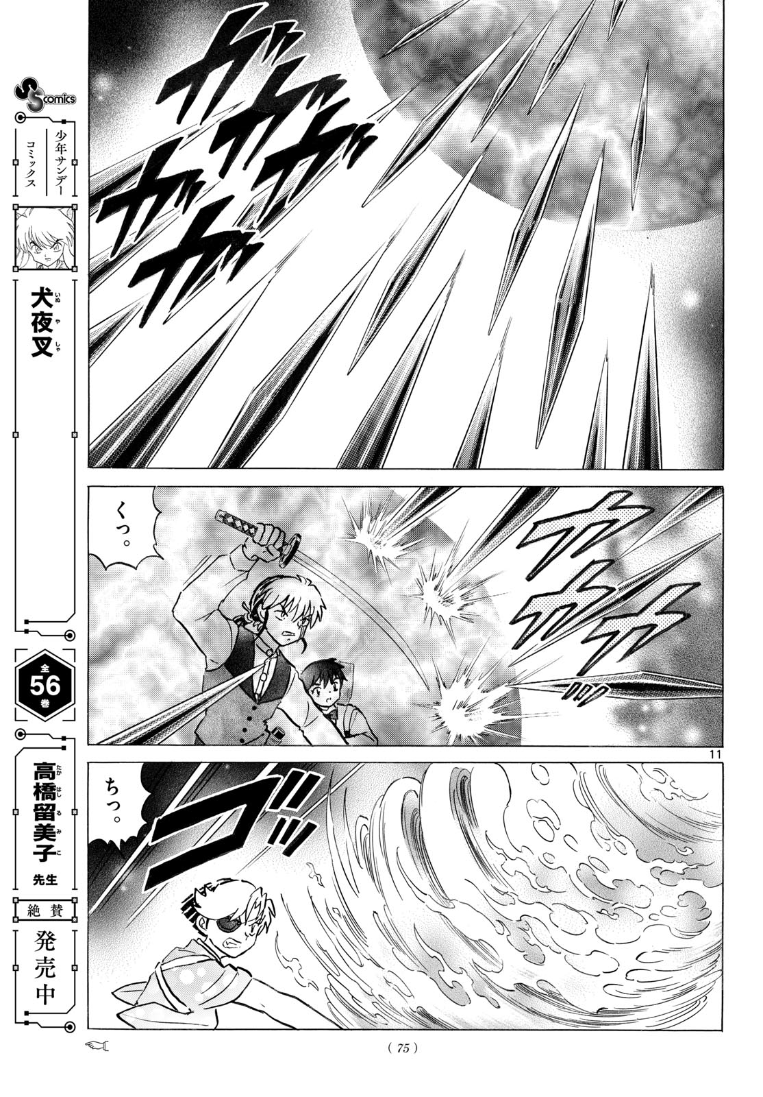 Mao Chapter 321 11ページ