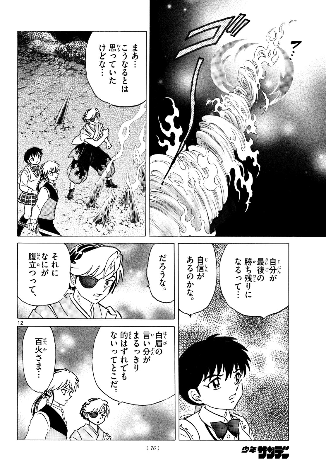 Mao Chapter 321 12ページ