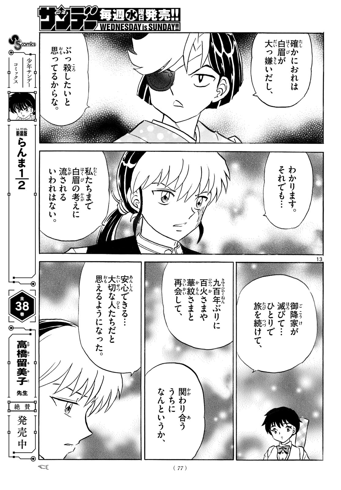 Mao Chapter 321 13ページ