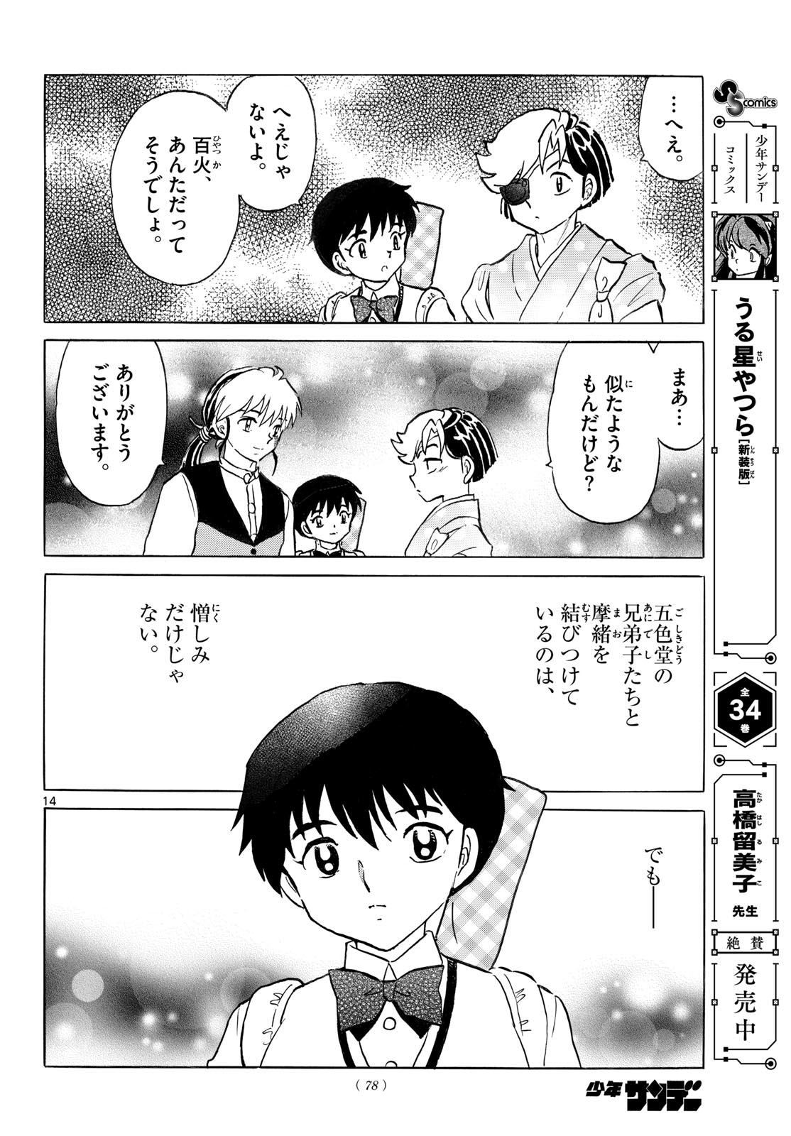 Mao Chapter 321 14ページ