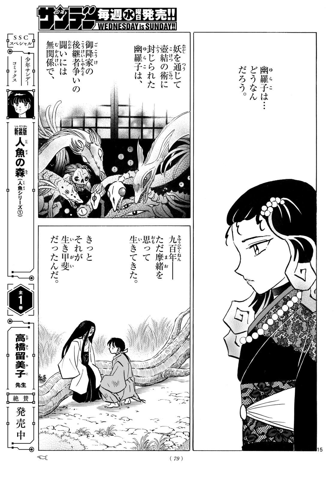 Mao Chapter 321 15ページ