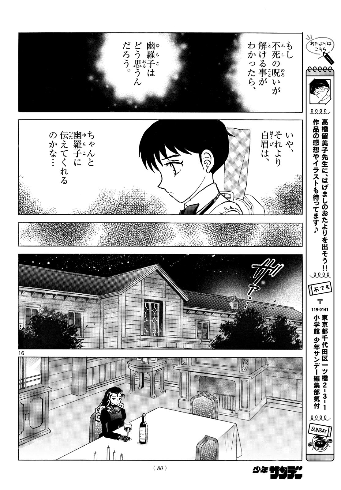 Mao Chapter 321 16ページ