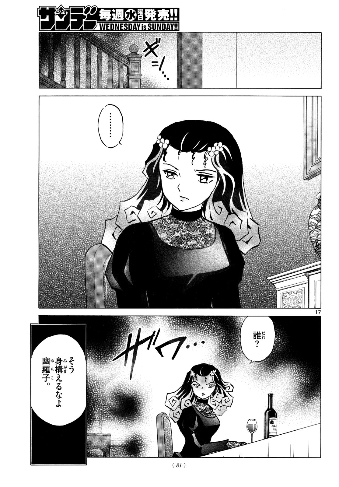 Mao Chapter 321 17ページ