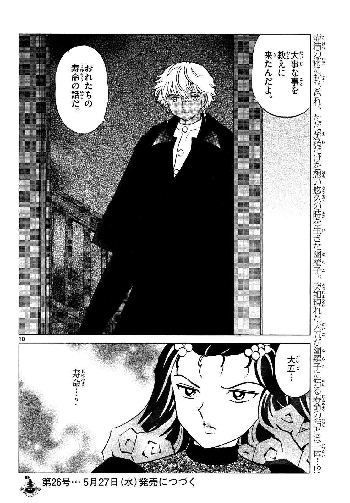 Mao Chapter 321 18ページ