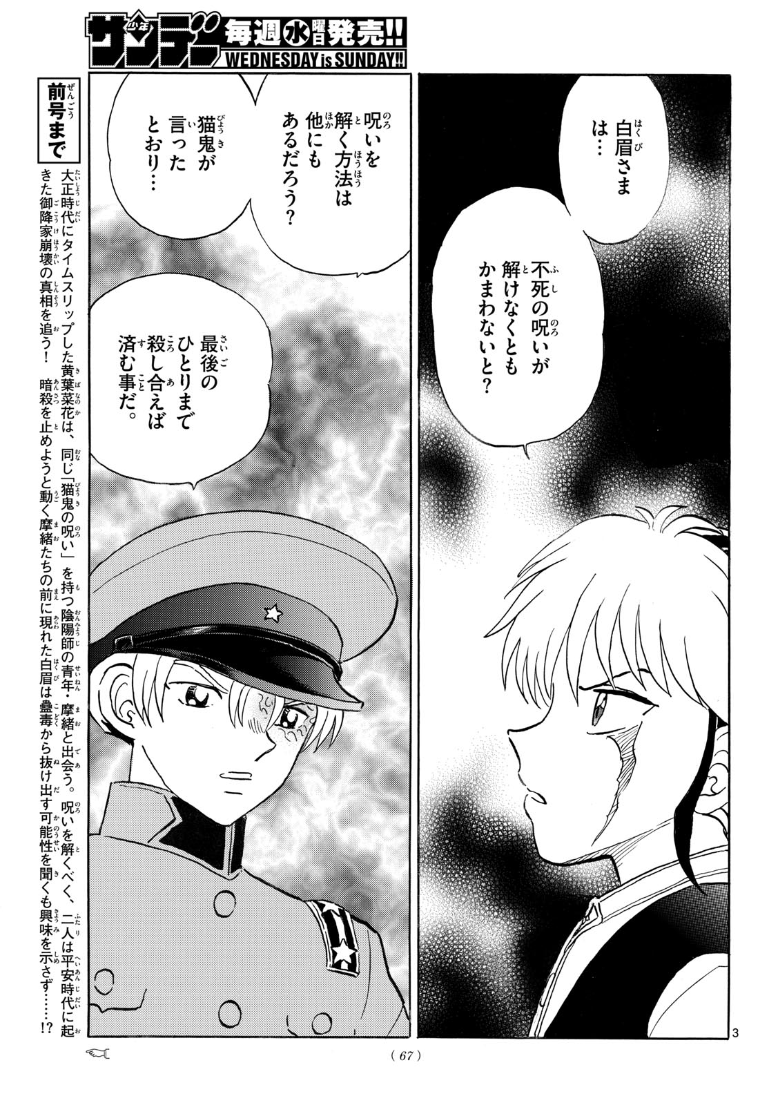 Mao Chapter 321 3ページ