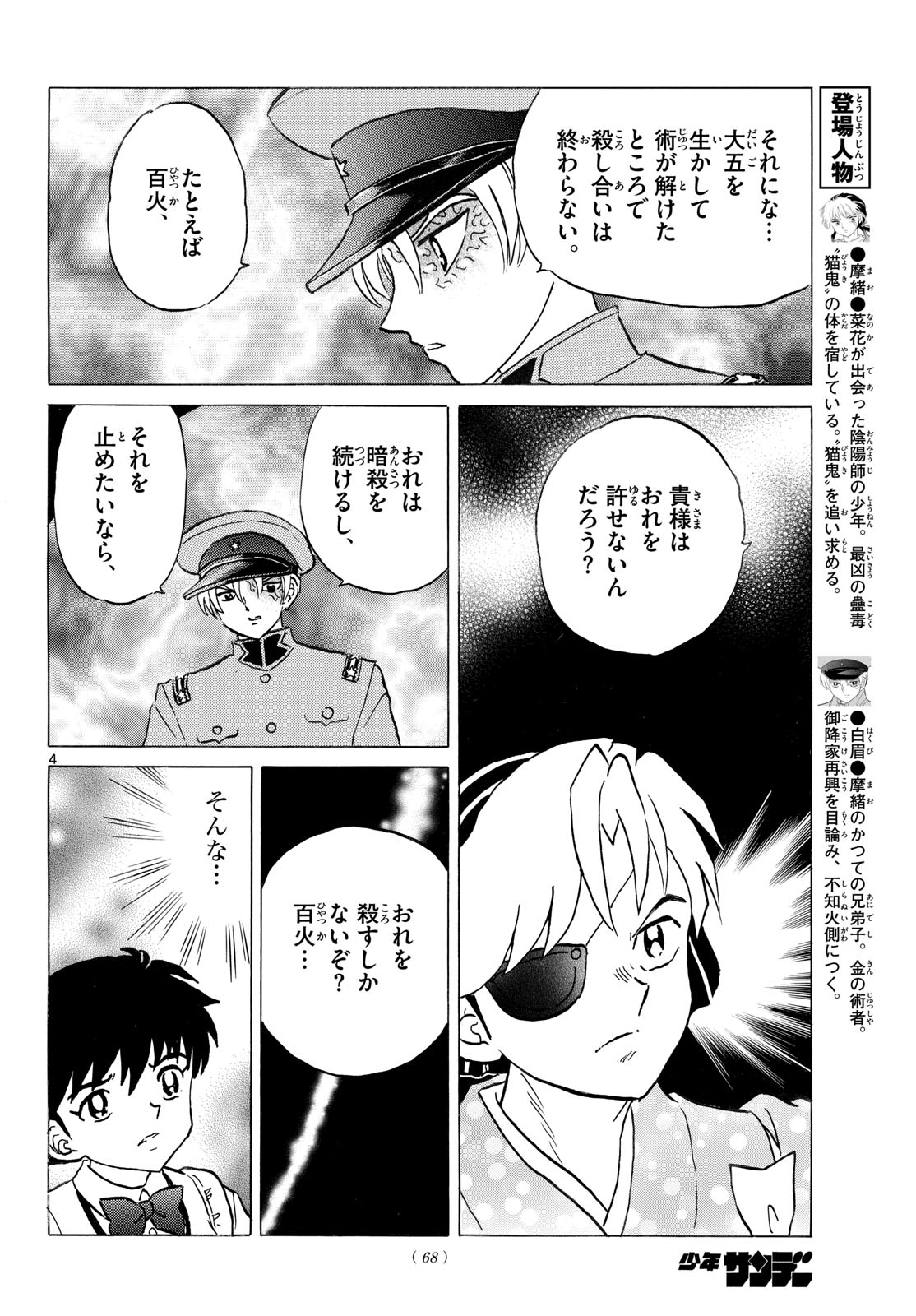 Mao Chapter 321 4ページ