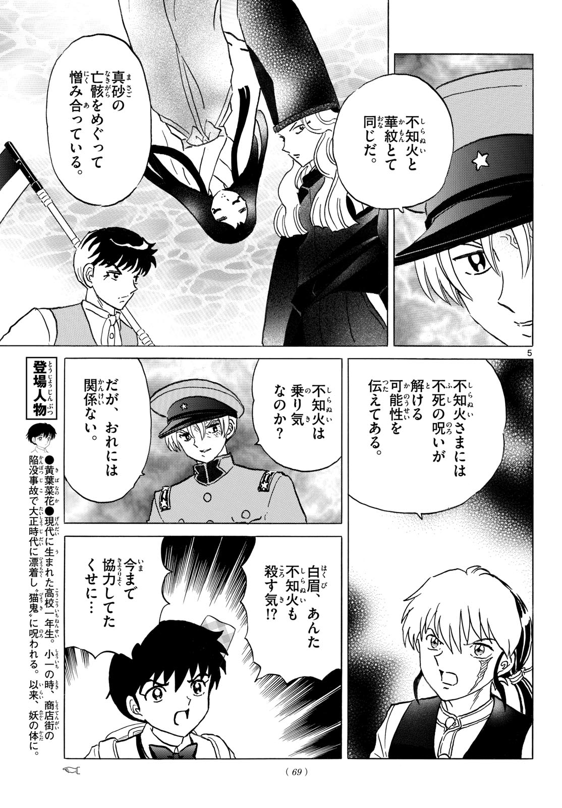 Mao Chapter 321 5ページ