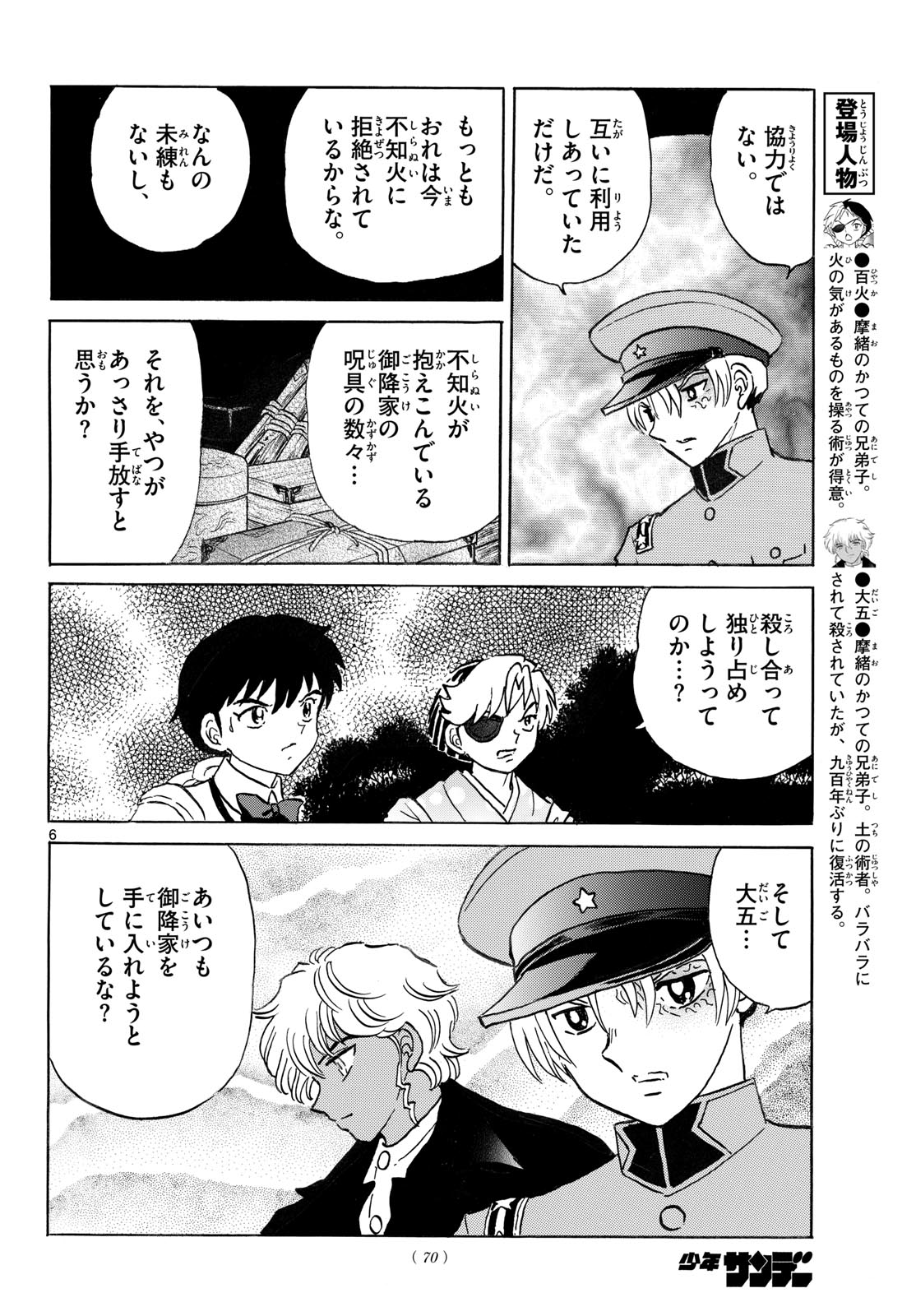 Mao Chapter 321 6ページ