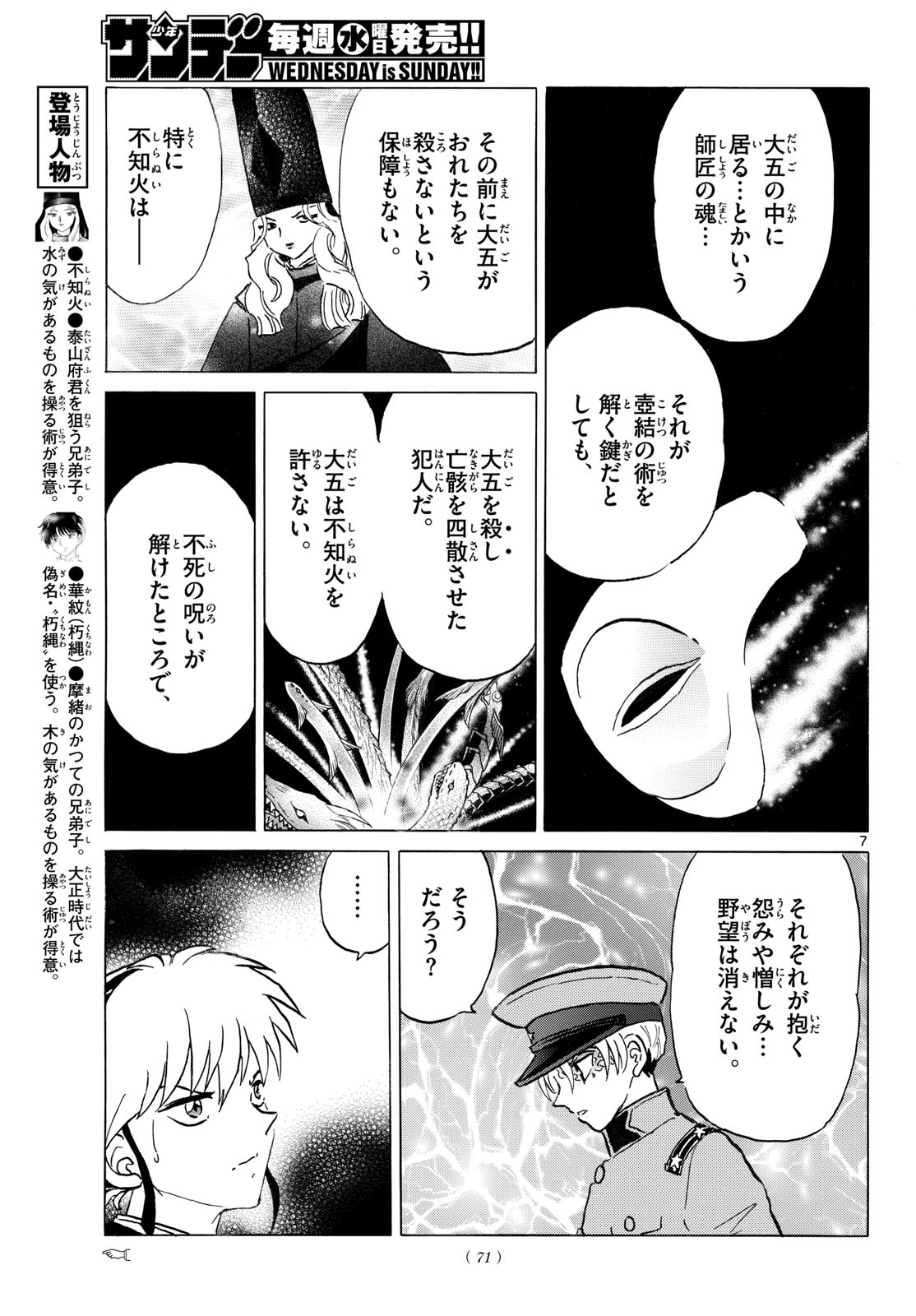Mao Chapter 321 7ページ